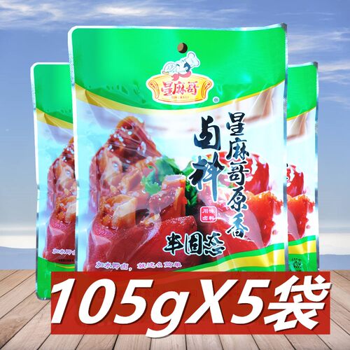 星麻哥原香卤料105g*5袋四川特产川味卤料双料包自家卤卤菜调料包