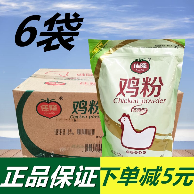 佳隆鸡粉2kg*6袋 鸡粉鸡精调料川菜火锅煲汤增鲜提味高品质实惠型