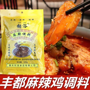 【商用】丰都铟浴麻辣鸡调料500g重庆特色麻辣凉拌菜佐料包多用途