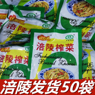 清爽榨菜丝清淡鲜脆菜丝下饭菜咸菜 包邮 50袋 涪厨娘涪陵榨菜50g