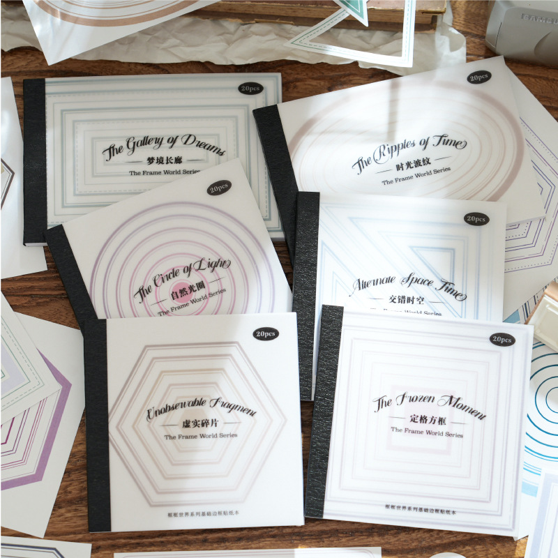 框框世界手帐基础边框贴纸本