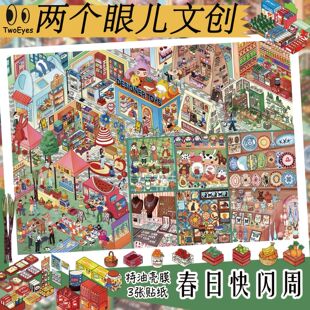 两个眼儿造景贴纸 春日微缩场景解压贴纸特油创意DIY手账素材贴画