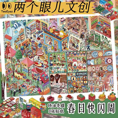 两个眼儿造景贴纸 春日微缩场景解压贴纸特油创意DIY手账素材贴画