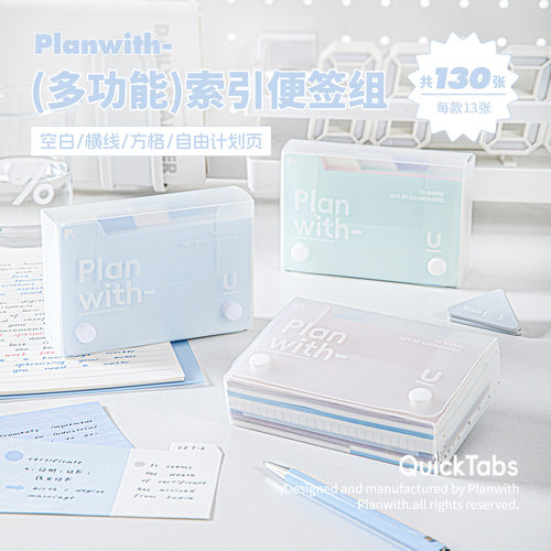 RosyPosy多功能索引便签组 Planwith QuickTabs 便利贴笔记标记贴
