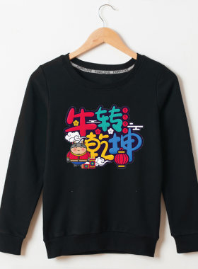 春秋款园服新年新衣幸运圆领衣服春秋牛年牛转钱坤秋童装外套卫衣