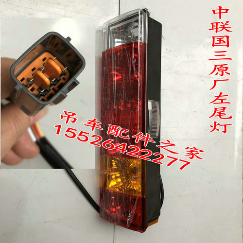 中联车尾灯七色新款20吨