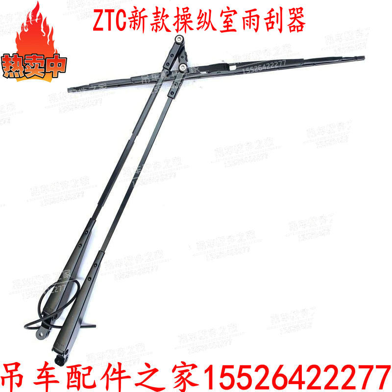 中联ZTC雨刮器新款操纵室雨刮器雨刮片ZTC251ZTC350ZTC55吊车配件