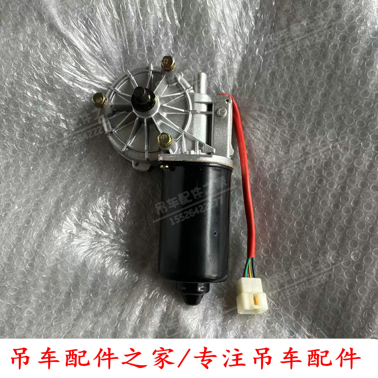 中联吊车新款驾驶室雨刮器电机ZTC251ZTC350ZTC550ZTC700原厂配件