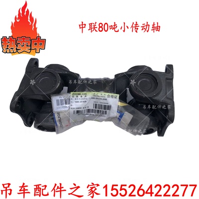 中联吊车传动轴取力器传动轴小传动轴QY80V原厂配件