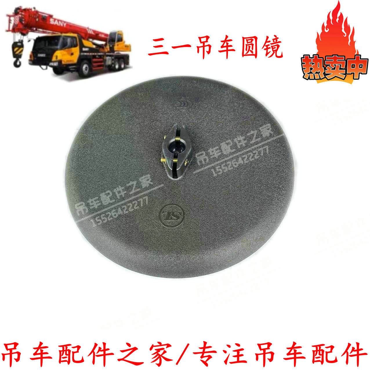 三一重工圆镜补盲镜后视镜