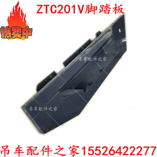 中联ZTC极光绿201VZTC250V新款中联吊车脚踏板侧板吊车配件