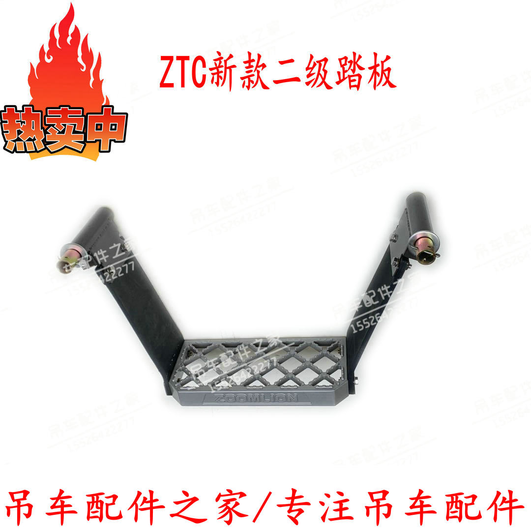 中联吊车踏板新款驾驶室二级踏板防滑踏板ZTC251ZTC350ZTC550配件