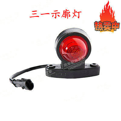 三一重工灯具配重灯示廓灯