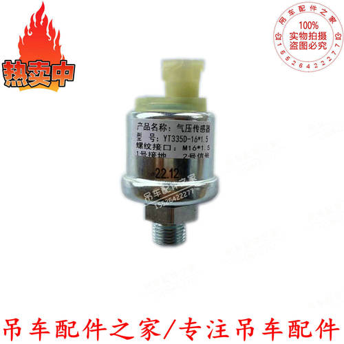 中联吊车传感器气压开关
