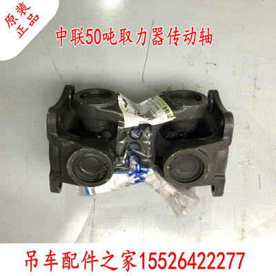 中联吊机传动轴取力器小传动轴50吨70吨吊车配件