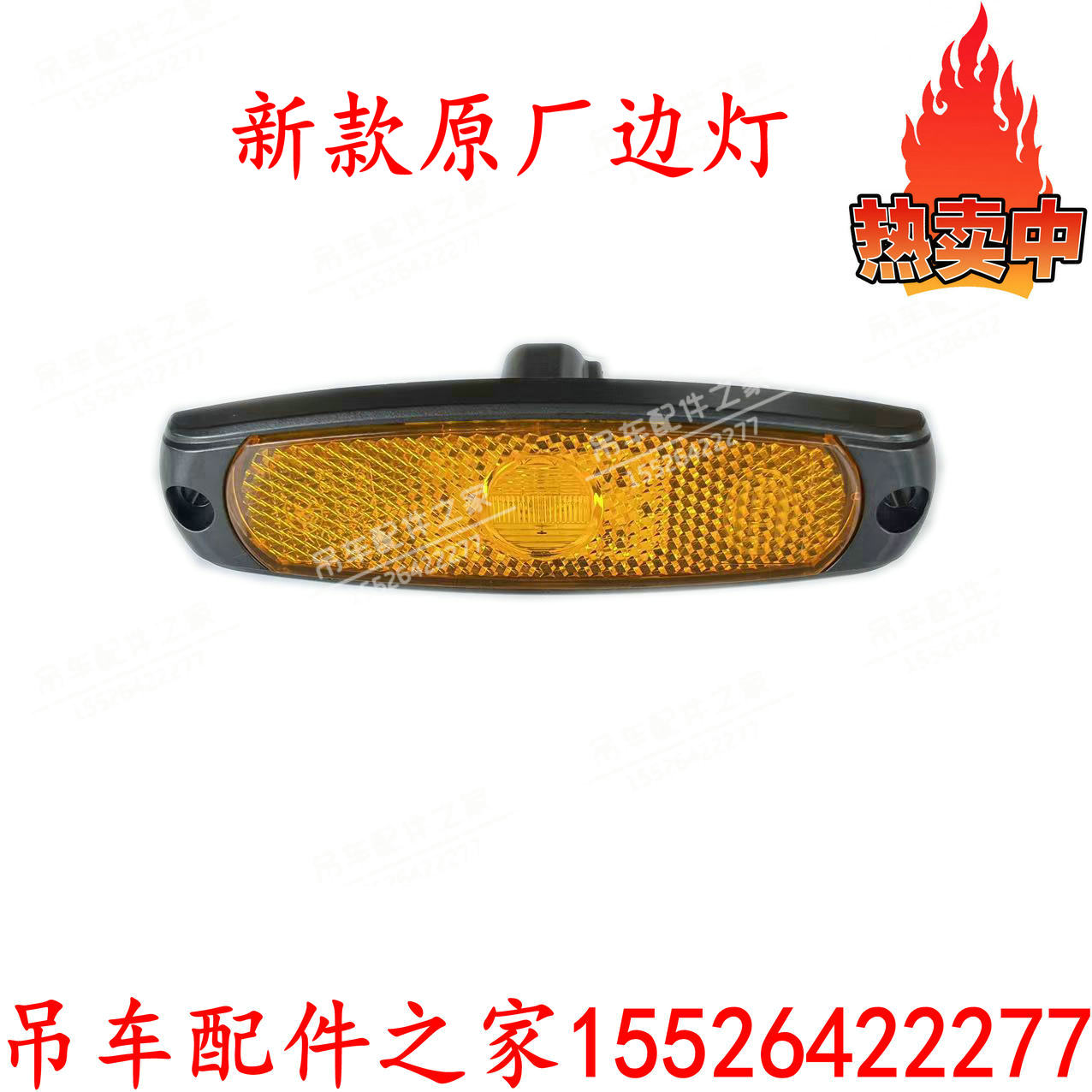 中联重科边灯小灯侧表示灯