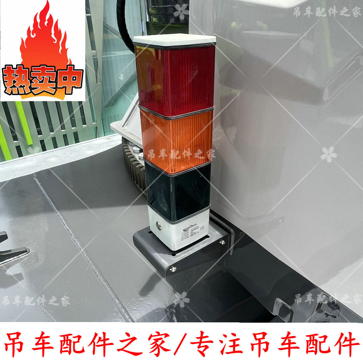 中联吊车三色灯声光信号灯