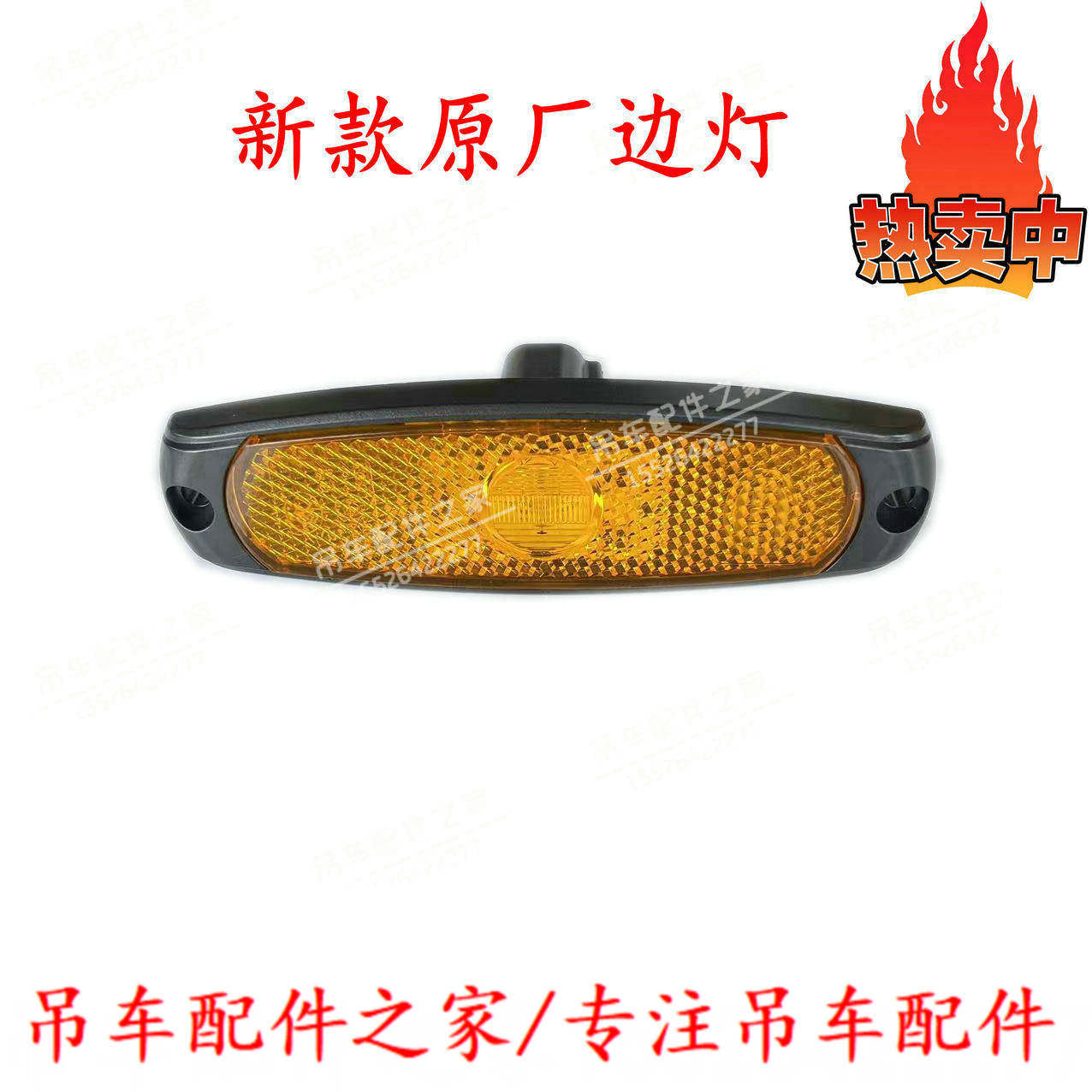 中联重科边灯小灯侧表示灯
