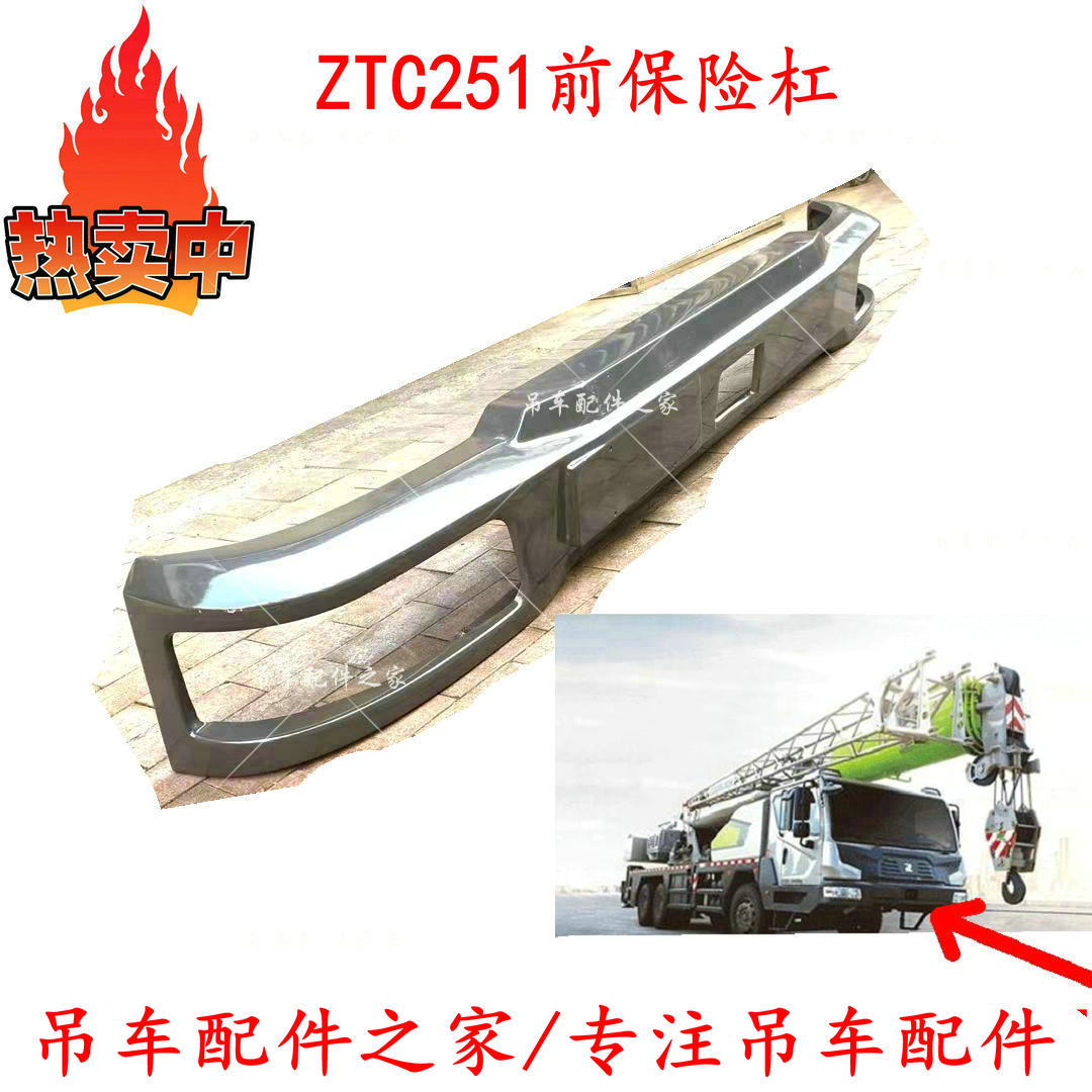 中联吊车保险杠新款ztc2035吨