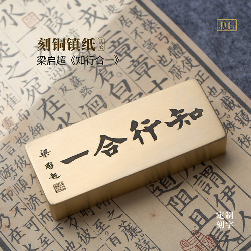 知行合一书法实心黄铜镇纸摆件