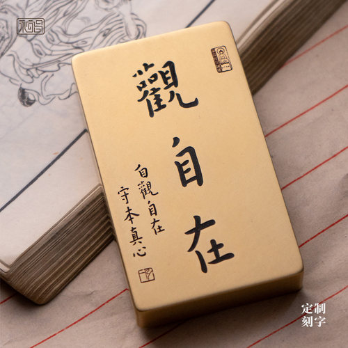 弘一法师观自在黄铜雕刻镇纸摆件