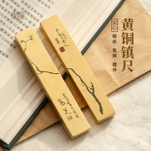 永宜昌实心黄铜镇尺定制刻字对镇