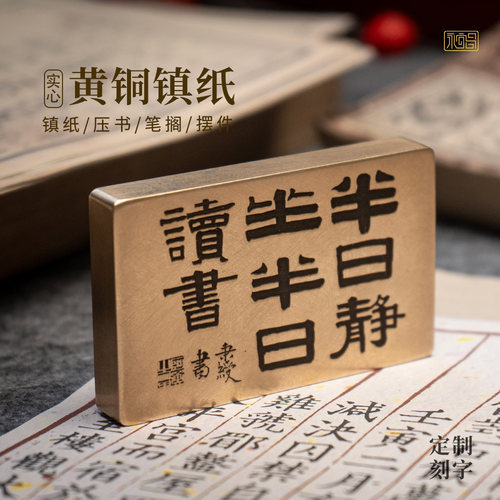 半日读书伊秉绶实心黄铜镇尺摆件