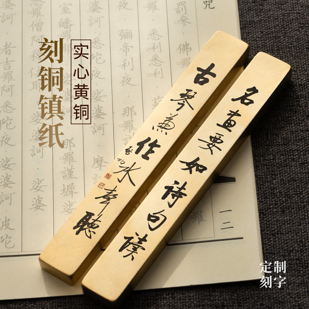 启功书法刻字大号实心黄铜镇尺