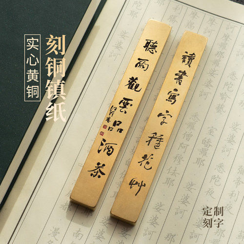 实心纯黄铜镇尺读书写字种花草何绍基书法镇纸定制刻字文房永宜昌
