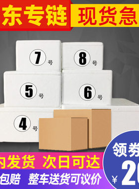 广东泡沫箱快递专用保温箱泡沫盒