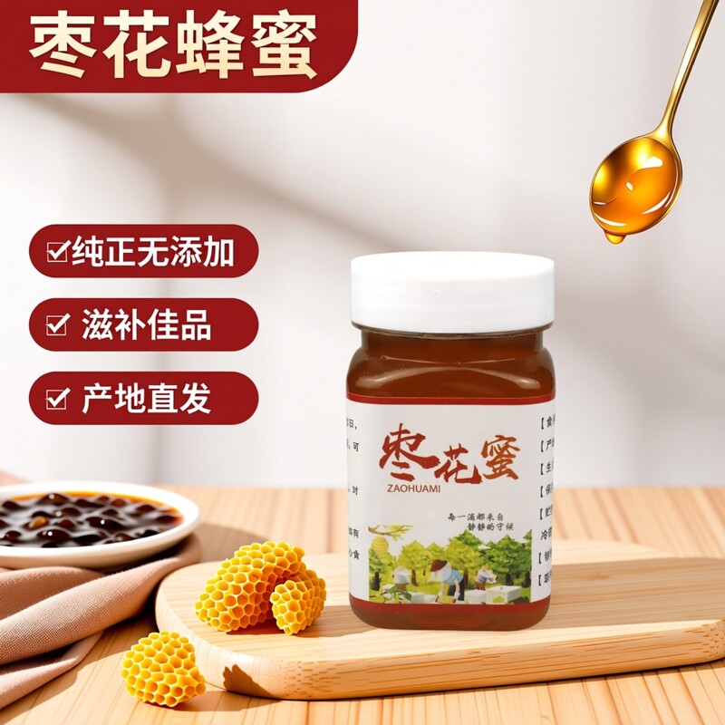 正宗成熟蜜枣花蜂蜜女性调理滋补养生无添加农家土蜂蜜源产地直发