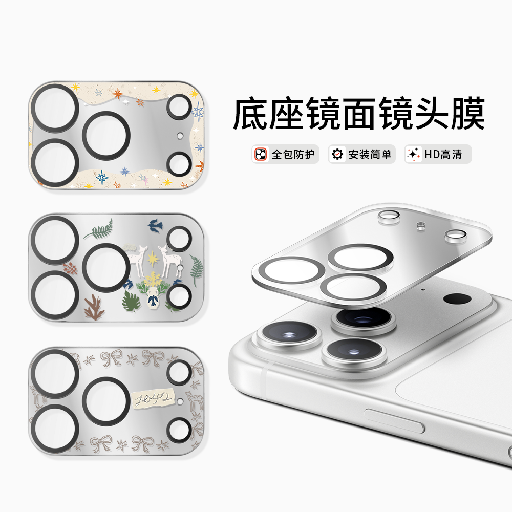 联名欧阳娜娜森林秘境镜头保护膜适用iphone17promax镜面手机镜头保护贴17pro全覆盖镜面镜头膜PM镜面手机膜