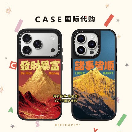 金山风景发财暴富适用iphone17手机壳16promax苹果15pro镜面MagSafe磁吸14plus小众13新年Air文字12情侣
