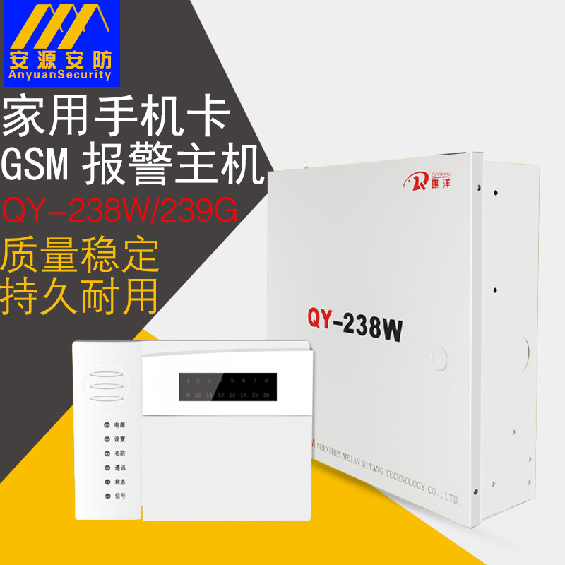 原装琪洋qy-238w/239g智能电话线gsm双网报警器 多功能报警主机