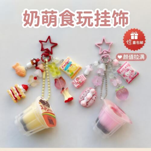 食玩布丁钥匙扣可爱少女心书包