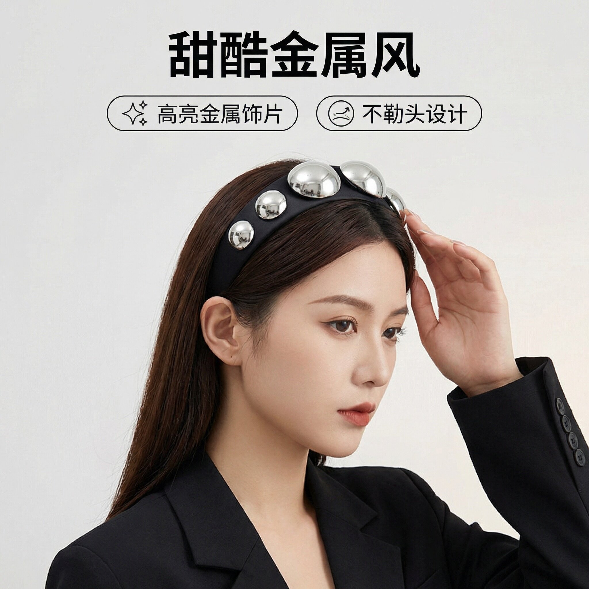 2025新款夸张银色金属半圆球发箍