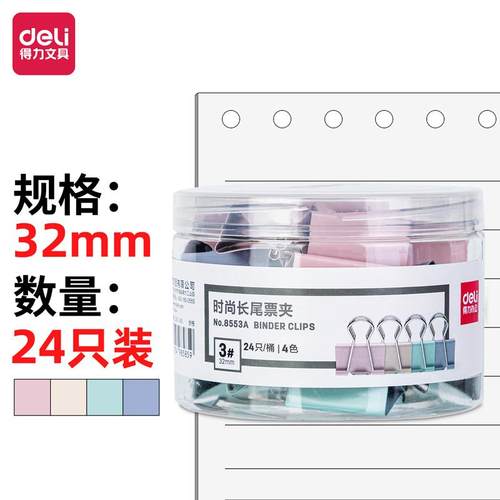 彩色得力得力炫彩燕尾夹票夹