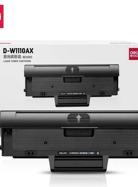 得力D-W1110AX激光碳粉盒大容量黑色硒鼓约3000页