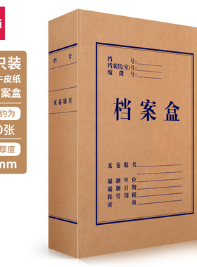 得力5625档案盒337g进口纯浆对裱牛皮纸60mm档案盒黄10个/包