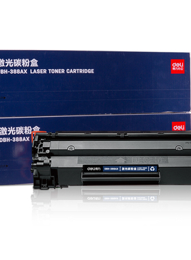 得力DBH-388AX2双支装特惠硒鼓套装黑色2个每套碳粉盒