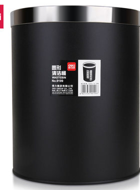 得力圆形金属纸篓垃圾桶