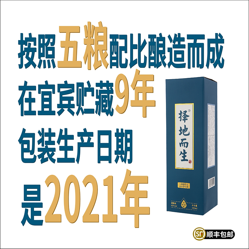 择地而生酒6瓶装浓香型白酒42度