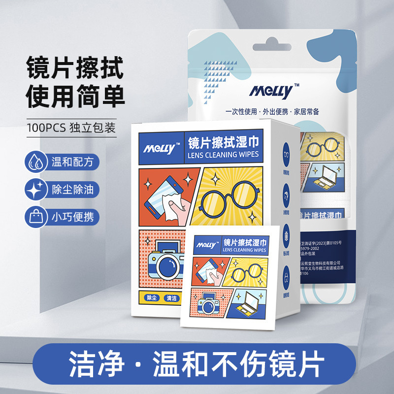 Melly眼镜湿巾100片镜片擦拭手机屏幕清洁湿巾速干擦镜纸便携批发