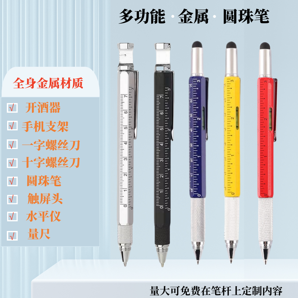 抖音网红多功能四合一工具笔金属圆珠笔带尺子螺丝刀开啤酒瓶盖
