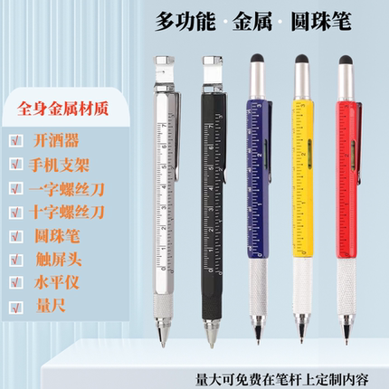 抖音网红多功能四合一工具笔金属圆珠笔带尺子螺丝刀开啤酒瓶盖