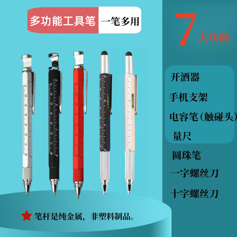 多功能六合一工具笔金属笔圆珠笔带触碰头量尺子螺丝刀开啤酒瓶盖