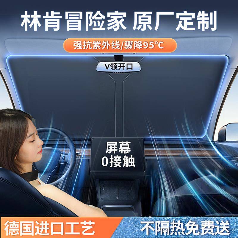 林肯冒险家汽车防晒隔热遮阳挡前挡风玻璃专用夏天遮阳伞帘罩档板