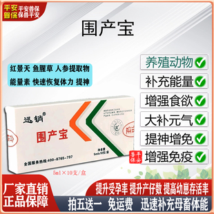 平安兽保猪羊狗猫兔围产宝补气血能量提高受孕产仔存活率产后护理