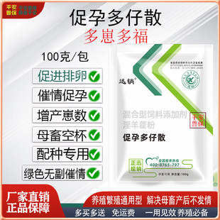 兽用猪犬狗牛羊兔多情促孕多仔宝诱情母畜排卵益母生育饲料添加剂