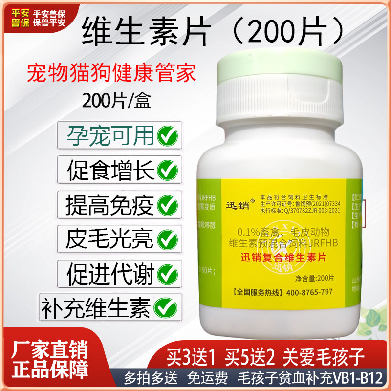 猫狗维生素片促进发展提高免疫力
